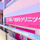 東京都立川市