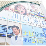 埼玉県川口市