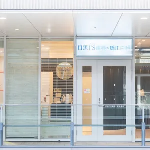 目黒I'S歯科・矯正歯科 東京都品川区